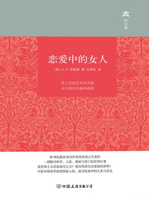 cover image of 恋爱中的女人